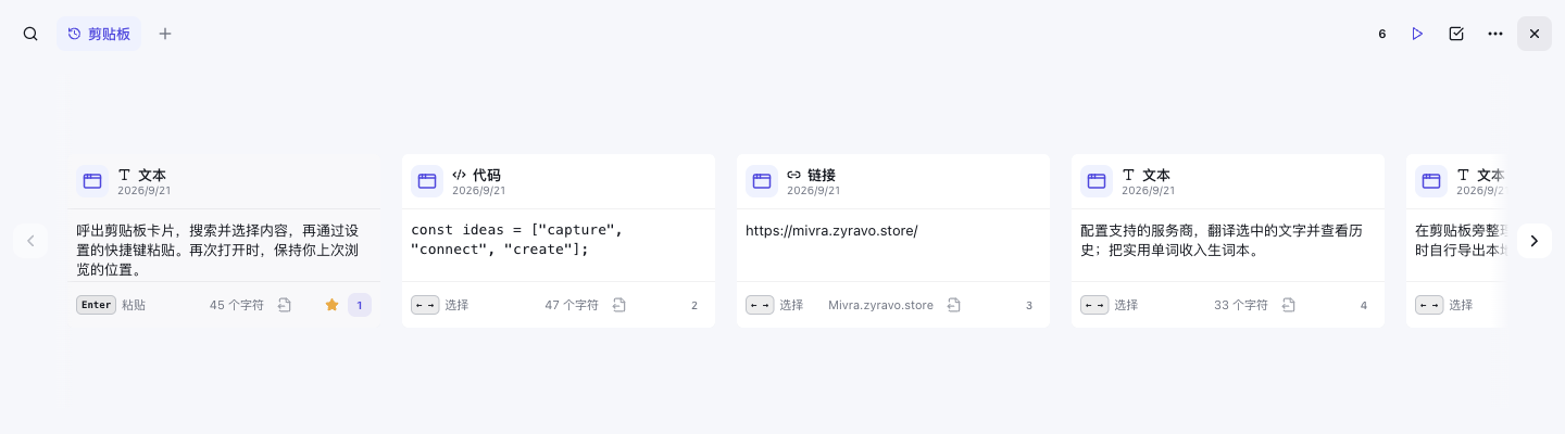 快捷粘贴